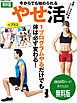 『今からでも始められるやせ活・歩活・筋活 無料ダイジェスト版』の表紙