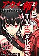 『アカメが斬る！ TVアニメ化記念ためし読み小冊子』の表紙
