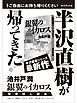 『銀翼のイカロス 序章試し読み』の表紙