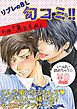 『【無料】リブレのBL旬コミ!! 別冊「魚ともみ」』の表紙