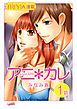 『アニ*カレ『フレイヤ連載』』の表紙