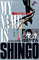 『わたしは真悟』の表紙