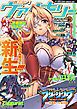 『コミックヴァルキリーWeb版』の表紙
