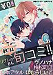 『【無料】リブレのBL旬コミ!! 秋’14』の表紙