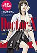 『Doctor-X 外科医・大門未知子 BOOK.1 <豪華立読み版>』の表紙