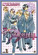 『新装版 GP学園情報処理部』の表紙