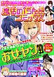 『魔法のiらんどコミックス【無料お試し版】』の表紙