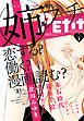 『姉系Petit Comic【創刊号無料配信】』の表紙