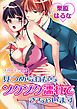 『入門◆フェチ男子』の表紙