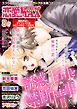 『恋愛LoveMAX 無料お試しダイジェスト版 2014年8月号~12月号』の表紙