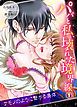 『パパと私、壊れた境界線―ケモノのように繋がる身体』の表紙