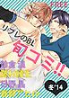 『【無料】リブレのBL旬コミ!! 冬’14』の表紙
