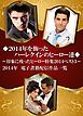 『【無料お試し版】 2014年を飾ったハーレクインのヒーロー達 ★電子目録付き★』の表紙