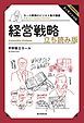 『カール教授のビジネス集中講義 経営戦略 立ち読み版』の表紙