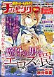 『恋愛チェリーピンク 無料お試しダイジェスト版 2014年9月号～2015年1月号』の表紙