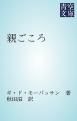 『親ごころ』の表紙