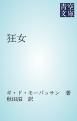 『狂女』の表紙