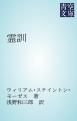 『霊訓』の表紙