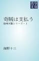 『烏啼天駆シリーズ』の表紙