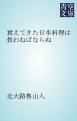 『衰えてきた日本料理は救わねばならぬ』の表紙
