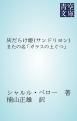 『灰だらけ姫』の表紙