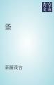 『蚤』の表紙