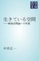 『生きている空間』の表紙