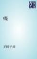 『蝶』の表紙