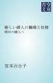 『新しい婦人の職場と任務』の表紙