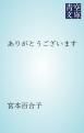 『ありがとうございます』の表紙