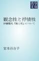 『観念性と抒情性』の表紙