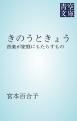 『きのうときょう』の表紙