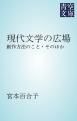 『現代文学の広場』の表紙