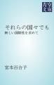 『それらの国々でも』の表紙