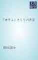 『「せりふ」としての方言』の表紙