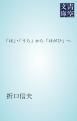 『「ほ」・「うら」から「ほがひ」へ』の表紙