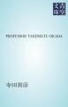 『PROFESSOR TAKEMATU OKADA』の表紙