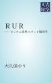 『RUR』の表紙