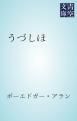 『うづしほ』の表紙