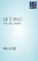 『はじめに』の表紙