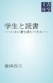 『学生と読書』の表紙