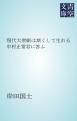 『現代大衆劇は斯くして生れる』の表紙