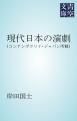 『現代日本の演劇』の表紙