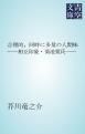 『合理的、同時に多量の人間味』の表紙