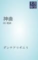『神曲』の表紙