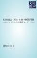 『仏国議会に於ける脚本検閲問題』の表紙