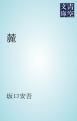 『麓』の表紙