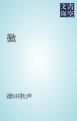 『黴』の表紙