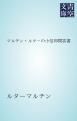 『マルチン・ルターの小信仰問答書』の表紙