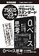 『0ベース思考【無料試読版】』の表紙